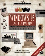 WINDOWS 95入门图解