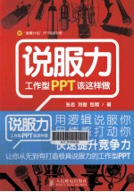 说服力 工作型PPT该这样做