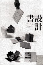 书 设计