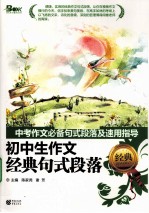 初中生作文经典句式段落