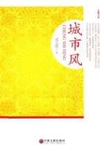 城市风