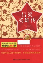 无障碍阅读红色经典系列丛书 吕梁英雄传