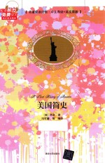 美国简史 英文原版