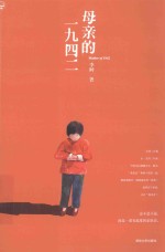 下午茶 母亲的1942