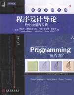 程序设计导论 Python语言实践 英文版