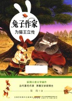 兔子作家 为猫王立传