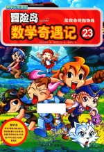 冒险岛数学奇遇记 23 能救命的抛物线