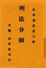 刑法分则 第4版