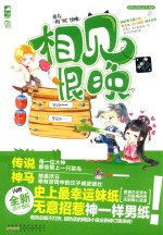 时代青春文学书坊 相见恨晚