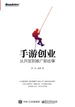 手游创业 从开发到推广那些事