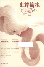 此岸流水 彼岸花