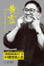 黄霑,你道简单是声笑