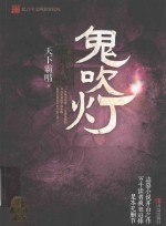 鬼吹灯 6 南海归墟