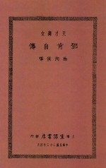 邓肯自传