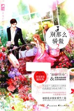 别那么骄傲 2 致灿烂的你