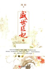盛世医妃 中