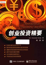 创业投资精要