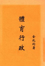 体育丛书 体育行政