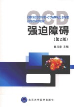 强迫障碍