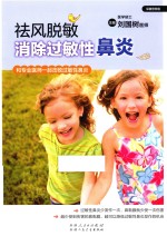祛风脱敏 消除过敏性鼻炎