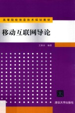 移动互联网导论