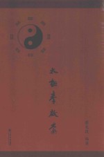 太极拳启蒙