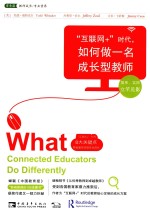 “互联网+”时代,如何做一名成长型教师
