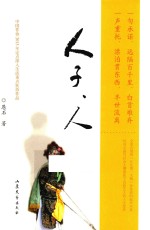 人子,人