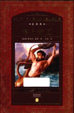 海上劳工 全译本