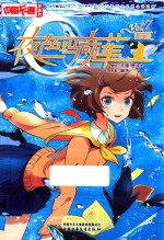 夜色玛奇莲 7 漫画版