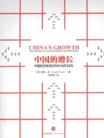 中国的增长 中国经济的前30年与后30年