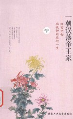 一朝误落帝王家 汉宫才女班婕妤的坎坷一生