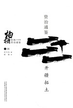 柏杨白话版资治通鉴 开疆拓土