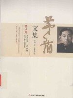 矛盾文集 第4卷 多角关系 少年印刷工第一阶段的故事