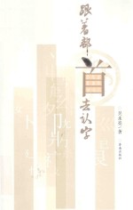 跟着部首去认字