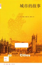 新知文库 城市的故事