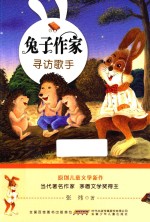 兔子作家 寻访歌手