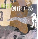 东方岩彩创作工坊 刘欣