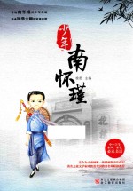 少年南怀瑾