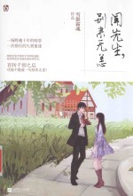 闻先生,别来无恙