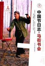 马街书会