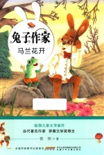 兔子作家 马兰花开