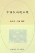 车辆发动机原理