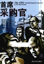 首席采购官