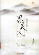 思美人 上