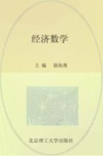 经济数学