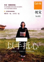 视觉 005 以手抵心