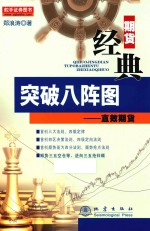 突破八阵图 直效期货