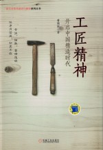 工匠精神 开启中国精造时代