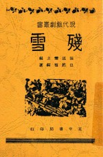 残血 全1册